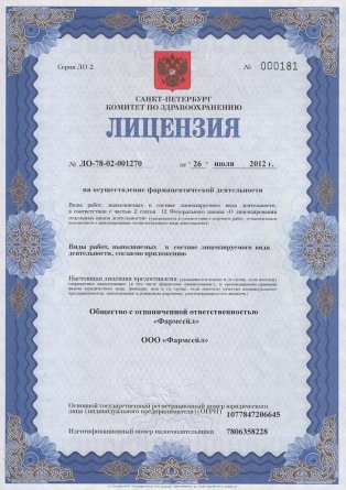 Лицензия на осуществление фармацевтической деятельности в Покровске