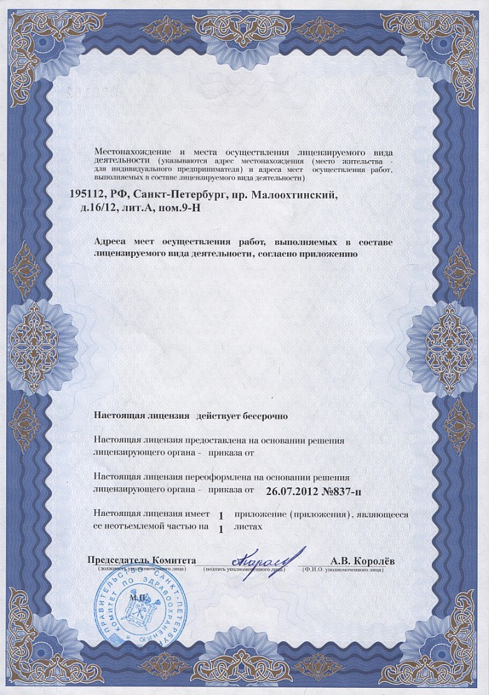 Лицензия на осуществление фармацевтической деятельности в Покровске